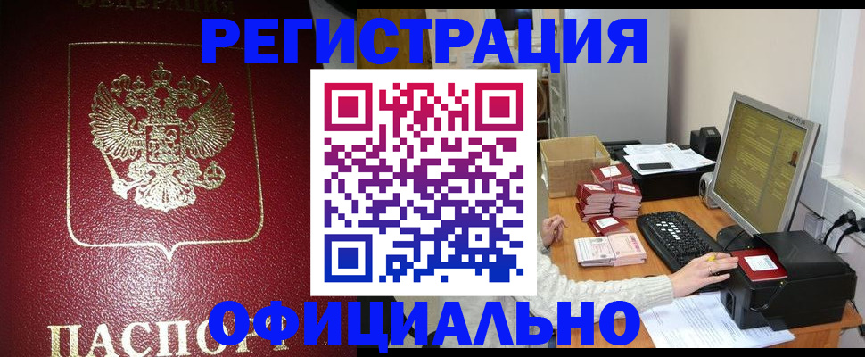 прописка законно в Нижнем Тагиле